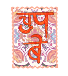 Chup Be Hindi Vinyl Sticker